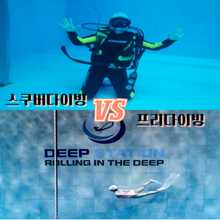 프리다이빙과 스쿠버다이빙 차이점 3가지