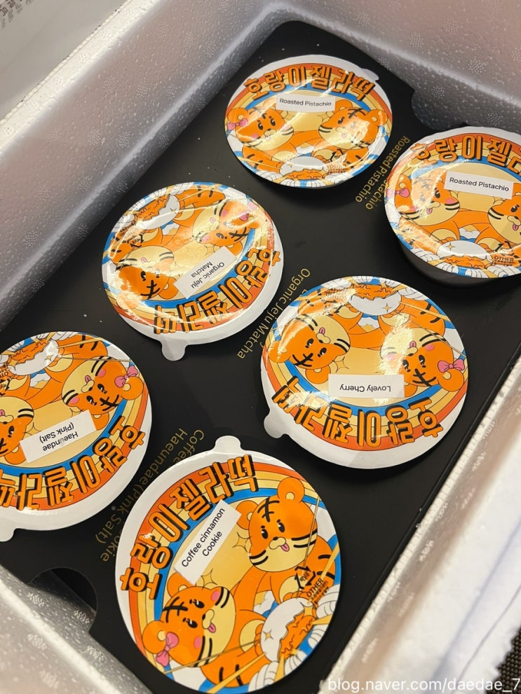  부산 해운대 디저트 맛집 추천 떡과 젤라또의 만남 내돈내산 찐후기 「호랑이 젤라떡」