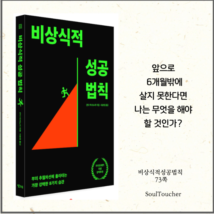 #『비상식적성공법칙』:버킷리스트 #『비상식적성공법칙』:버킷리스트