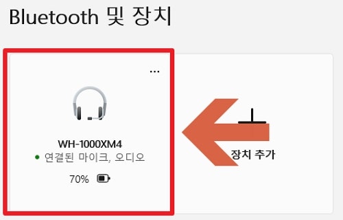 소니 헤드셋 WH-1000XM4 컴퓨터 연결 방법