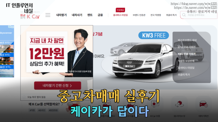  중고차매매사이트 중고차시세조회 케이카 실사용 후기 대만족