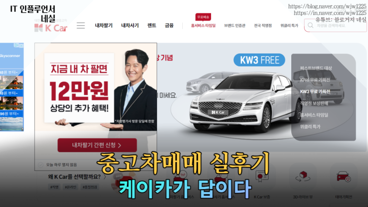 중고차매매사이트 중고차시세조회 케이카 실사용 후기 대만족