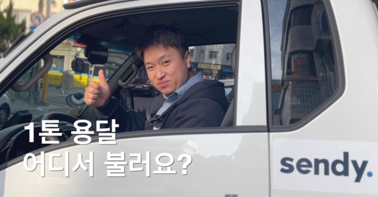  용달차 어디서불러요?1톤용달 5만원부터