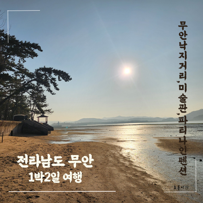 파티나인펜션 사진 1