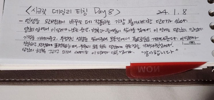  고독(엘라 휠러 윌콕스) & 시크릿 데일리 티칭 day 8