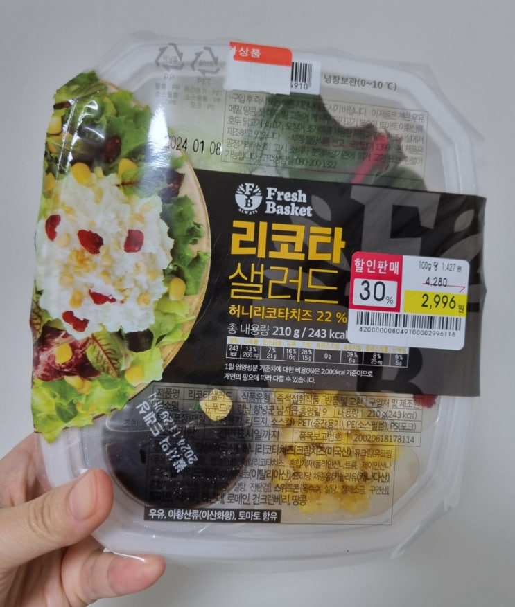 노브랜드 맛있는 허니리코타치즈 샐러드 추천
