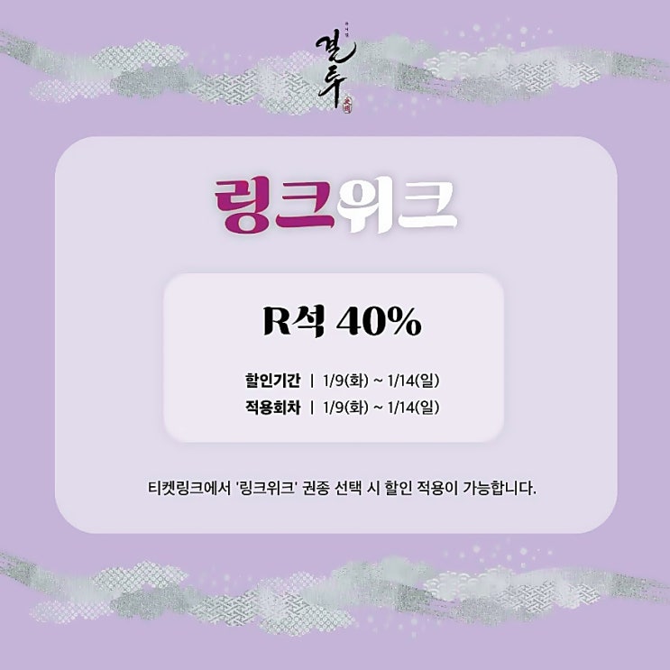  뮤지컬 할인 결투 티켓링크 링크위크