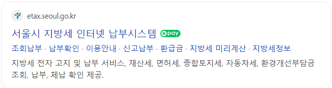  2024년도 서울시 자동차세 연납하는 방법 및 할인