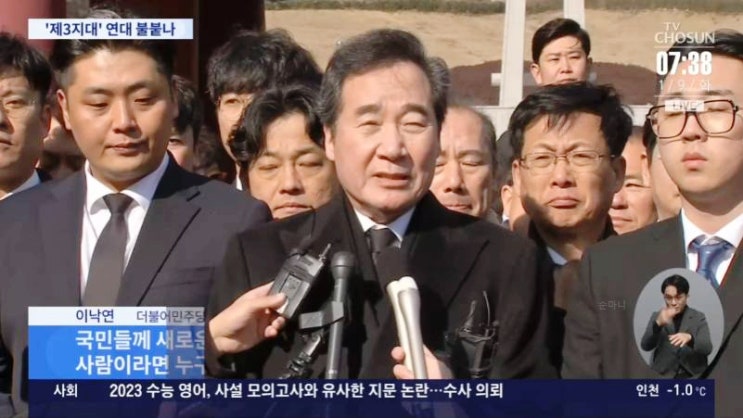 <b>이낙연</b> 탈당 신당 창당 지지율... 프로필 <b>이준석 금태섭</b> 양향자... 