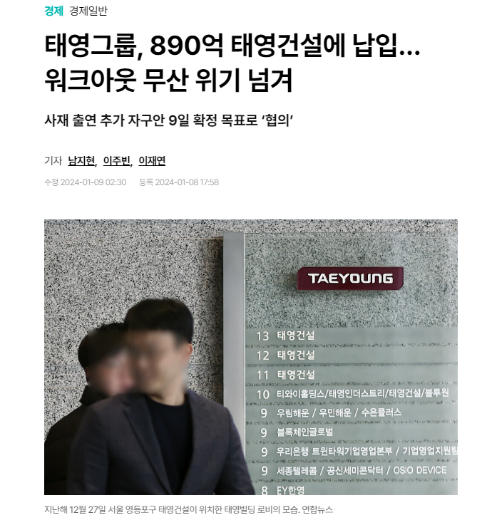  태영건설 워크아웃 배째라식 경영 어이없네 알짜 계열사라 못판다?