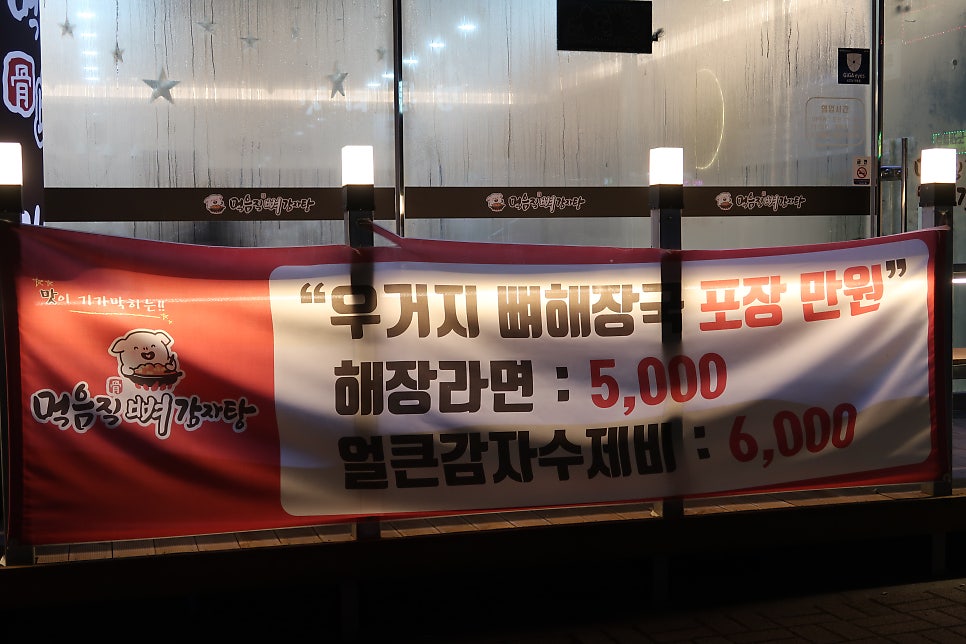 먹음직뼈감자탕 사진 2