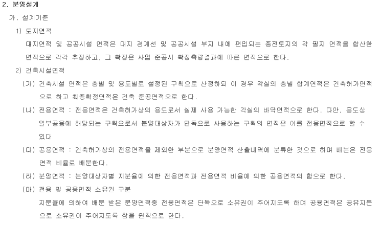  관리처분계획서 (1~2 분양설계)