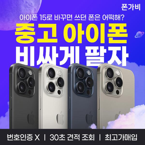 중고 아이폰 최고가 매입