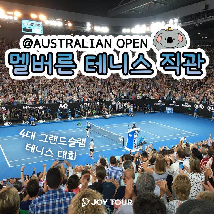  2024 호주 오픈 - 멜버른 테니스 직관?! (Australian Open)