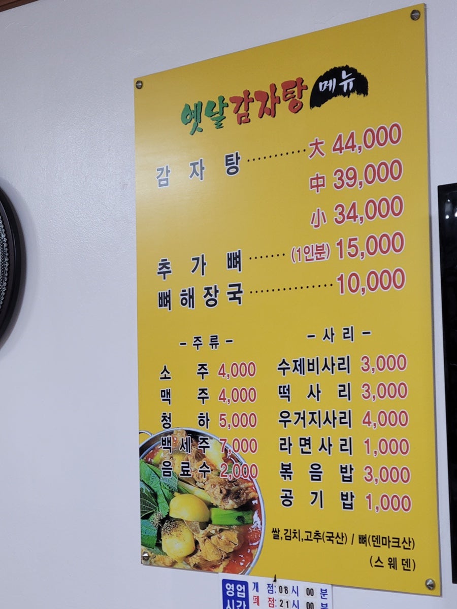 황순옥옛날감자탕 제일리점 사진 3