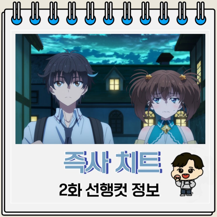 즉사 치트가 너무 최강이라 이세계 녀석들이 전혀 상대가 되지 않습니다만 2화 미리보기 즉사 치트가 너무 최강이라 이세계 녀석들이 전혀 상대가 되지 않습니다만 2화 미리보기