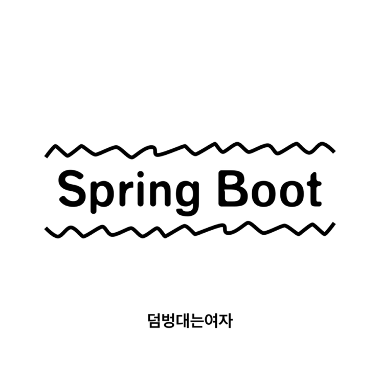 JAVA 프레임워크 Spring Boot(스프링부트)의 특징과 용도
