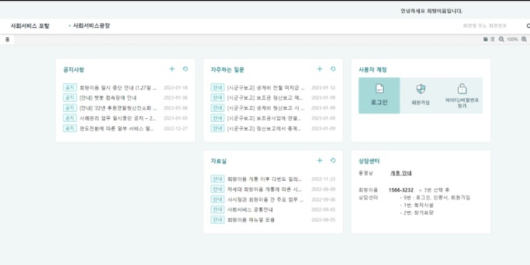  사회복지시설 정보시스템 w4c 희망이음 후원 연말정산 자료 미제출