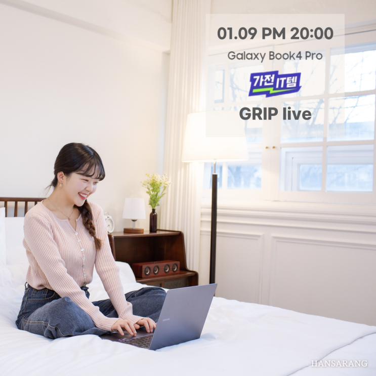 1월 9일 오후 8시, 삼성 갤럭시북4 시리즈 가전잇템 GRIP 라이브