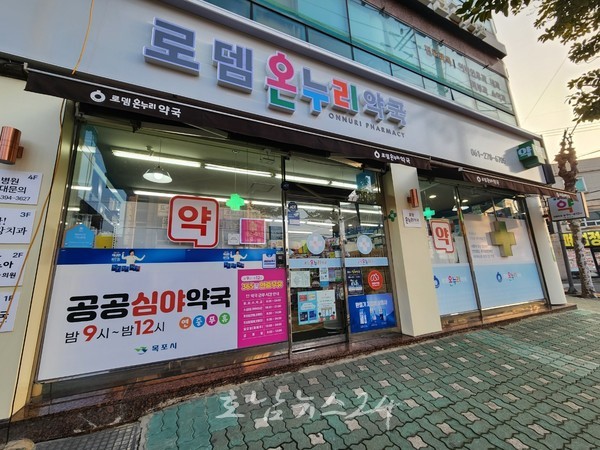  1년 365일 쉬지 않는 목포시 공공 심야 약국 운영