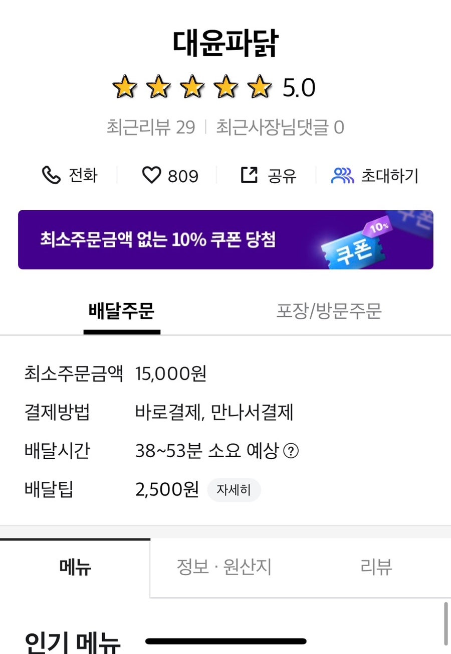 대윤파닭 사진 1