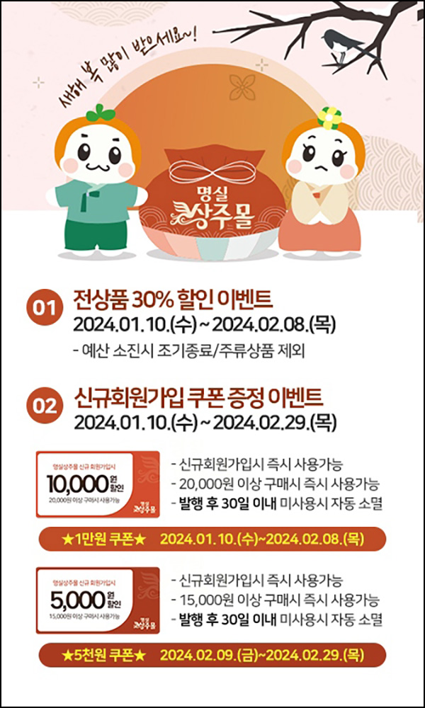 명실상주몰 30%할인+ 1만원 할인쿠폰(2만이상/무배)선착순 명실상주몰 30%할인+ 1만원 할인쿠폰(2만이상/무배)선착순