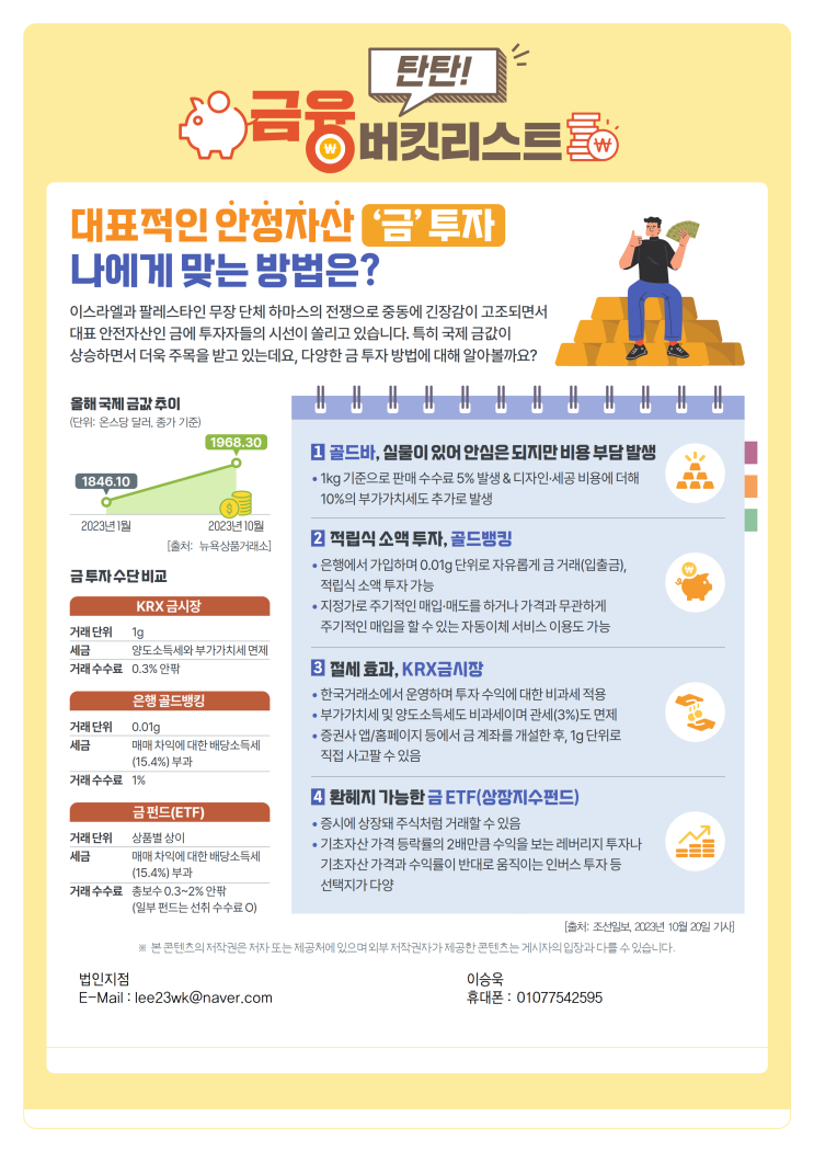  대표적인 안정자산 ‘금’ 투자, 나에게 맞는 방법은?