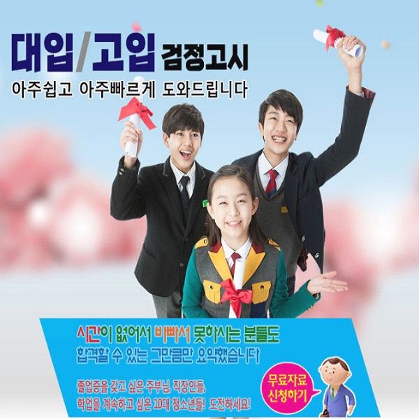  검정고시 아주 쉽게 아주 빠르게 합격 하는 방법