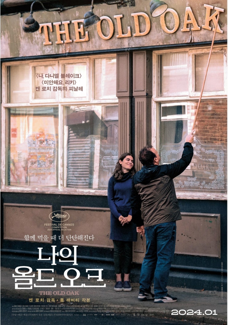  [드라마 영화] 무비포인트ㅣ블루칼라의 시인 켄 로치 감독, 마음을 울리는 영화 <나의 올드 오크> 정보 (개봉 예정 영화 소개)