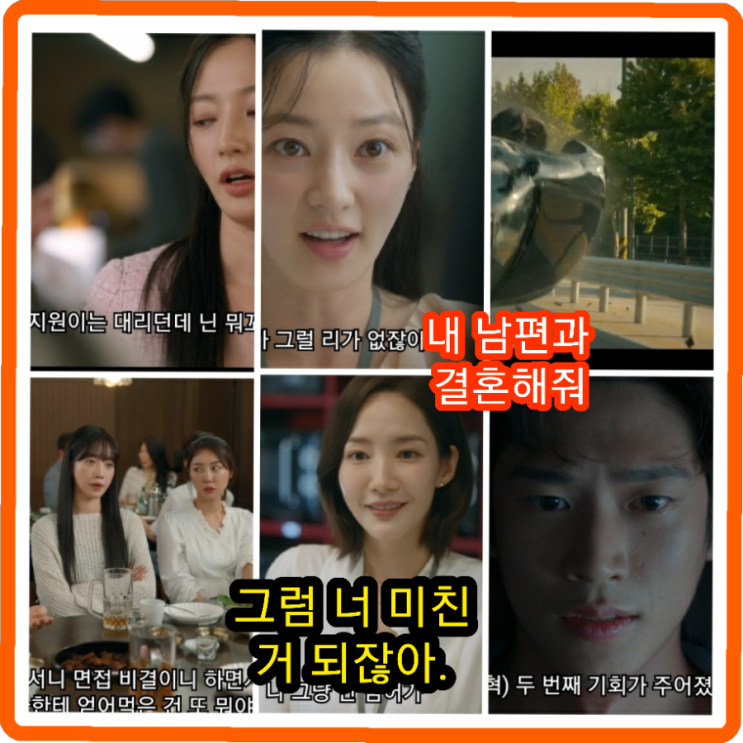 너 <b>미친</b> 거 되잖아 박민영 나인우 <b>송하윤</b> 드라마 이이경... 