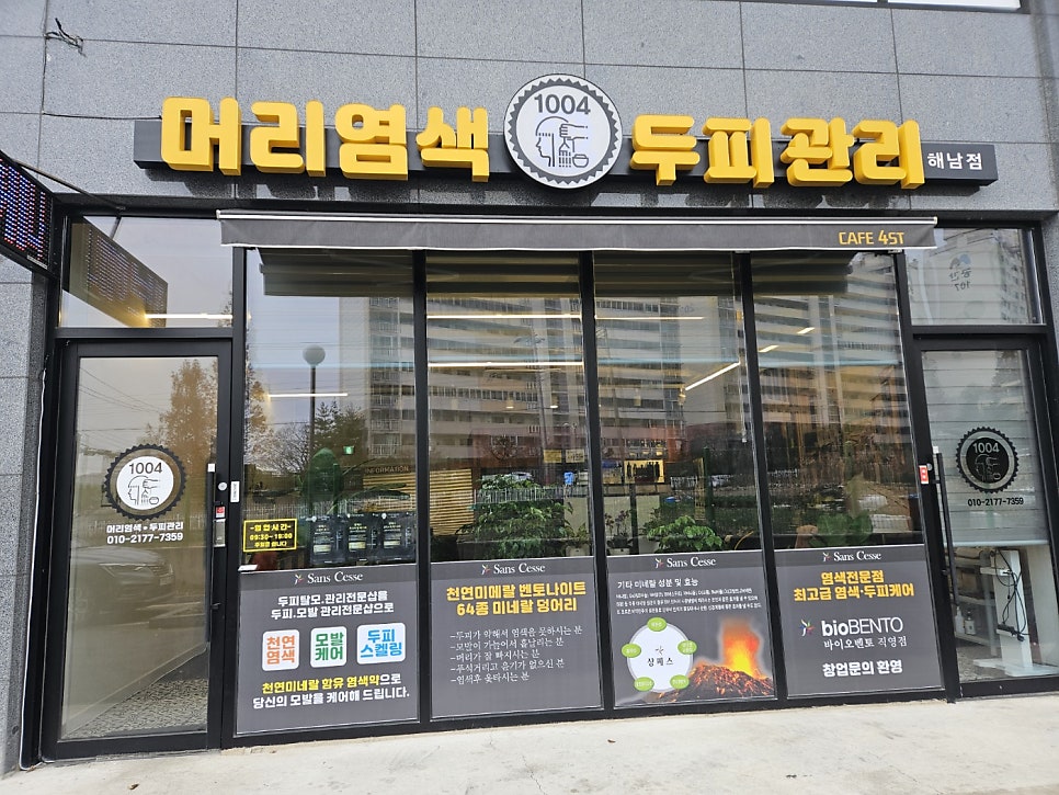 머리염색전문점 사진 3