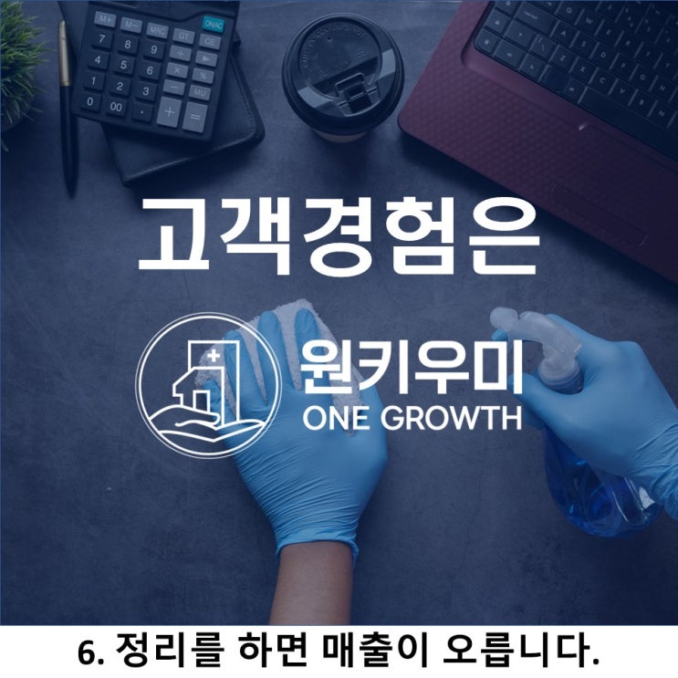  [병원 CS교육] 정리를 하면 매출이 오른다.