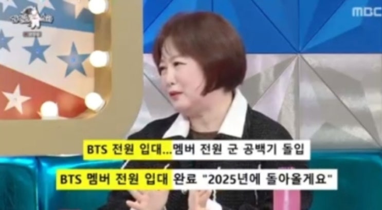 이금희, BTS <b>찐팬</b> 인증..."<b>멤버</b> 전원 군입대, 너무 슬퍼"(라스)