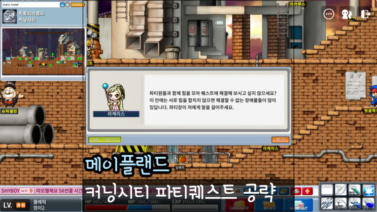  메이플랜드 커닝파퀘 커닝시티 파티퀘스트 하는법 문제 보상 라케리스 위치 공략