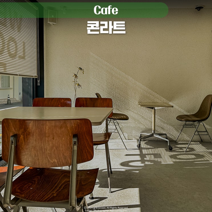  대구 대봉동 카페 압도적인 감성 콘라트