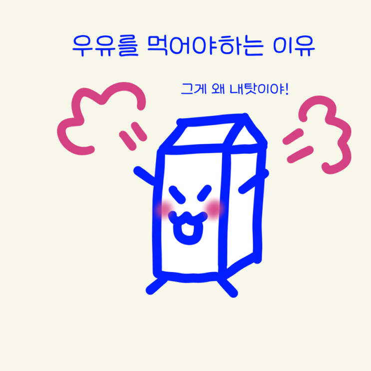  우유의 진실 (우유의 지방, 운동, 웨이트)