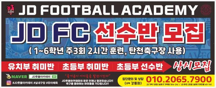  축구아카데미 모집현수막 2024.10.10