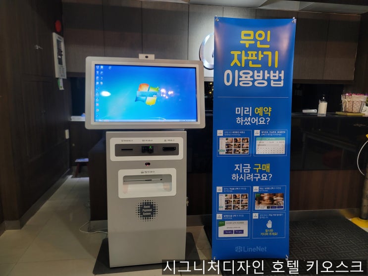 양주 양평 남양주 가평 호텔 키오스크 설치 현장 양주 양평 남양주 가평 호텔 키오스크 설치 현장