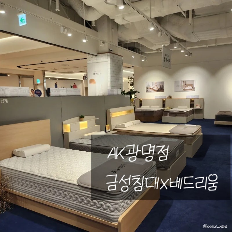 입주준비하기 _ 금성침대 베드리움 스위트 에디션 매트리스(ss,k) 구매