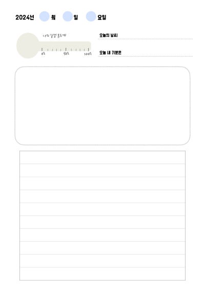 초등 일기장 pdf 무료양식 공유(10칸/줄형식-2종) : 네이버 블로그