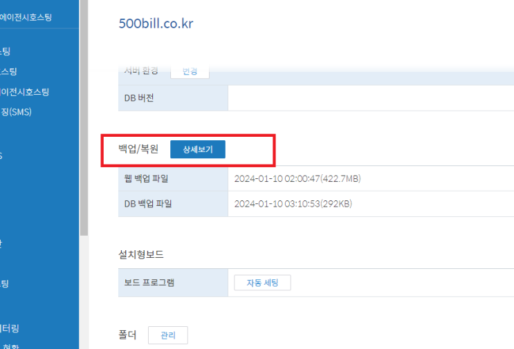  [ 홈페이지 호스팅관리 ]_웹사이트 홈페이지 데이터 파일 복원 복구 백업.