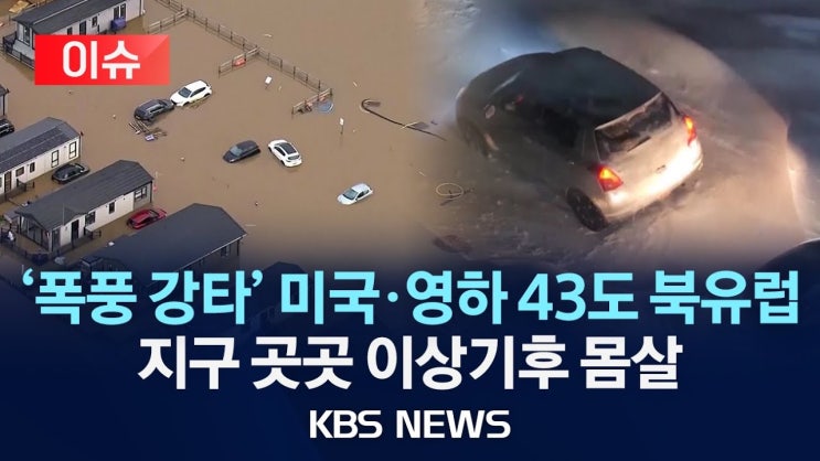 "끓는 물 그대로 눈으로" 기록적 한파 북유럽…겨울 폭풍 강타한 미국 "끓는 물 그대로 눈으로" 기록적 한파 북유럽…겨울 폭풍 강타한 미국