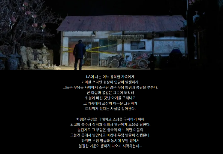 줄거리, 출연 <b>배우</b> 최민식 김고은 유해진 <b>이도현</b>, 기대되는 이유
