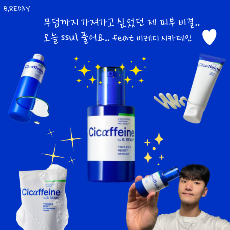  피부 혁명 시작: 비레디 시카페인 세럼 2주 챌린지 해봤어요