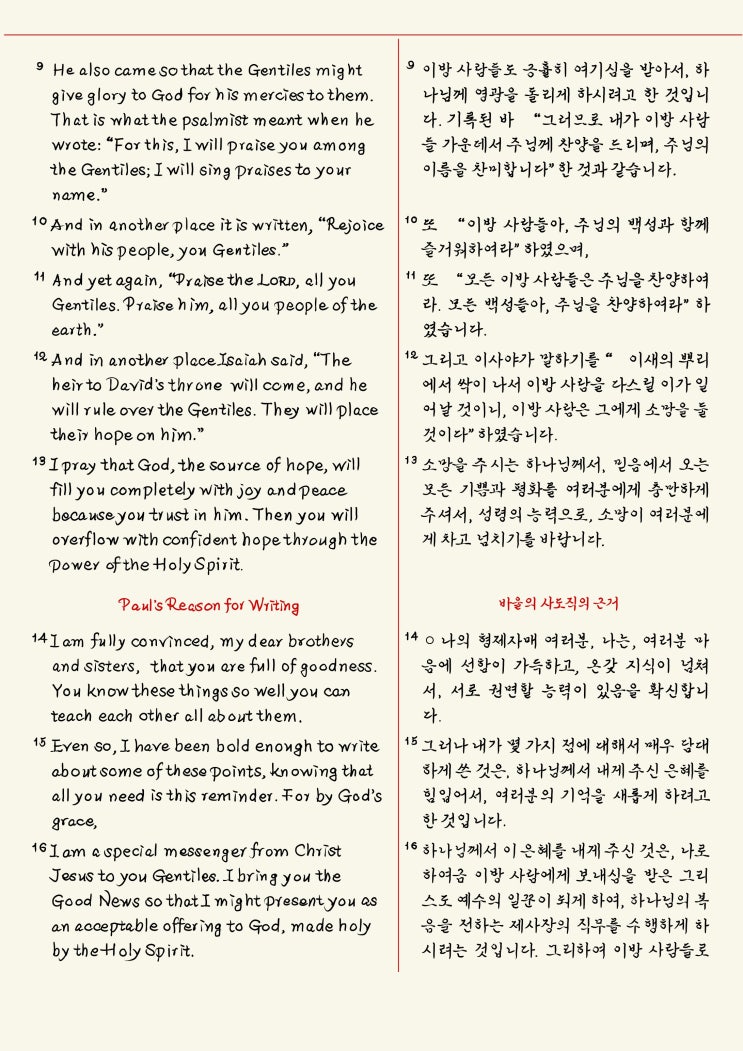  성경필사_아이패드에 손글씨로 쓴 로마서2