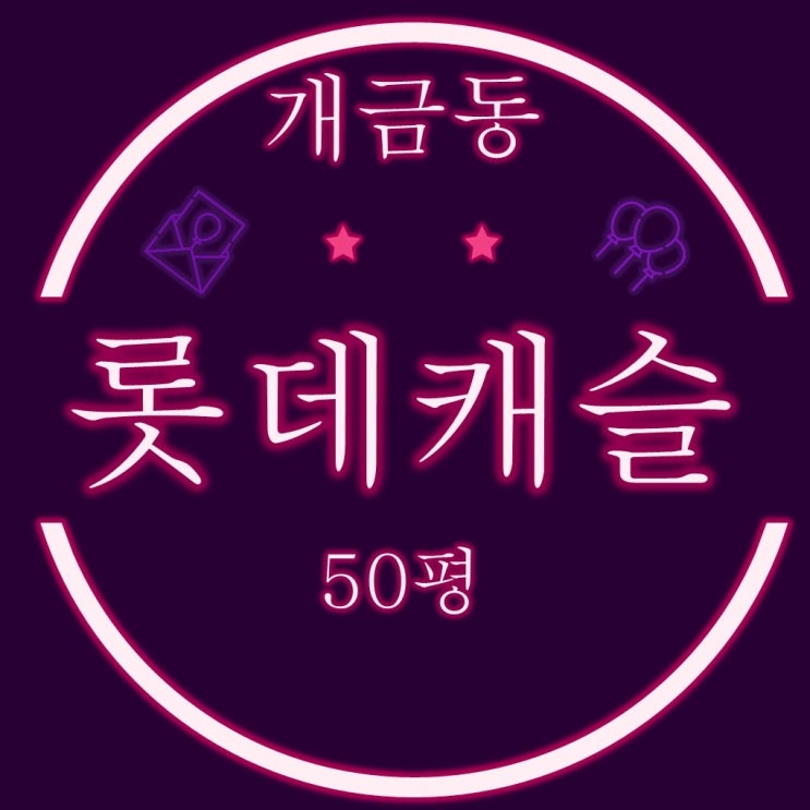  부산 아파트경매 개금롯데캐슬 50평