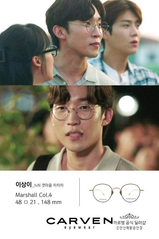 안산 까르뱅 | 마샬 CARVEN MARSHALL 이상이안경,안산 해맑은안경 초지동안경점 원곡동안경점