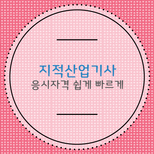  지적산업기사 필기 취업 이것만 보세요 ~