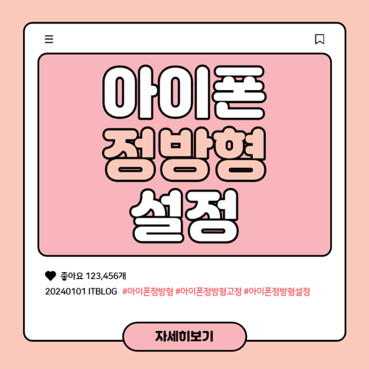  아이폰 정방형 고정 촬영 설정 방법