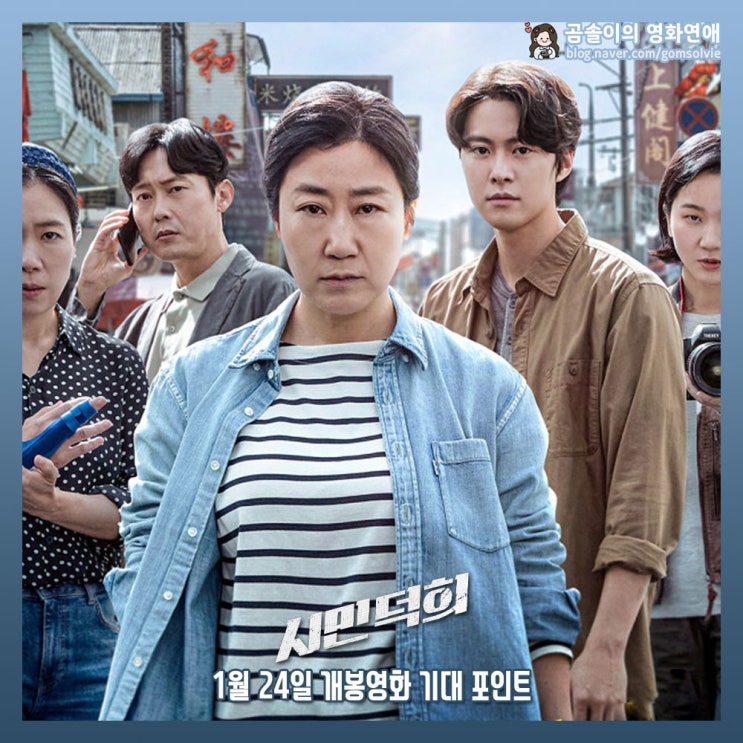<b>시민덕희</b> 정보 출연진 예고편 <b>라미란</b> 주연 사이다 한국 영화 추천